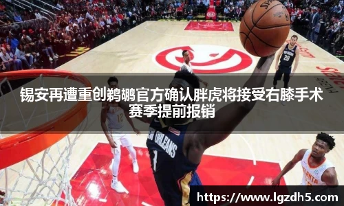 球探看球NBA直播